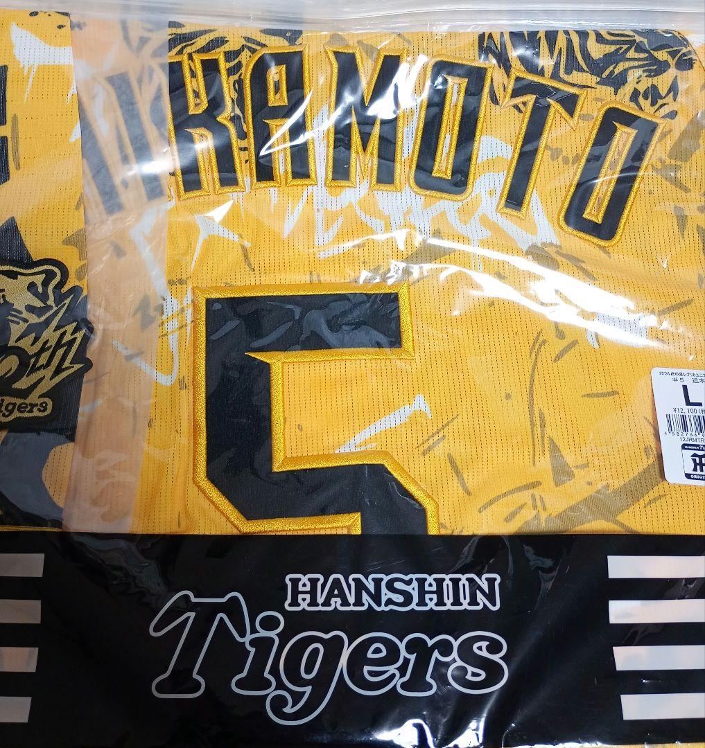 阪神タイガース　近本選手　レプリカユニフォーム　新品未開封　Lサイズ