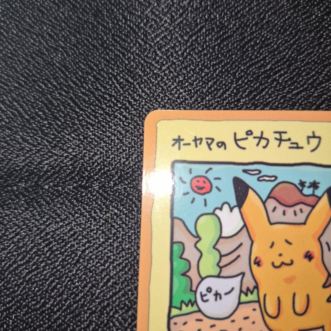 オーヤマのピカチュウ 拡張シート第3弾(緑版)　ポケモンカード　旧裏