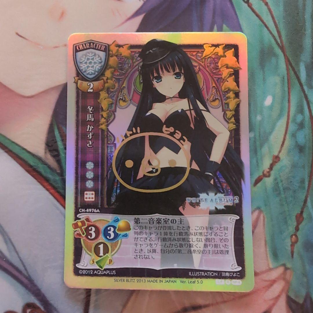 冬馬 かずさ(羽鳥ぴよこ箔押しサイン入り)　lycee 旧リセ