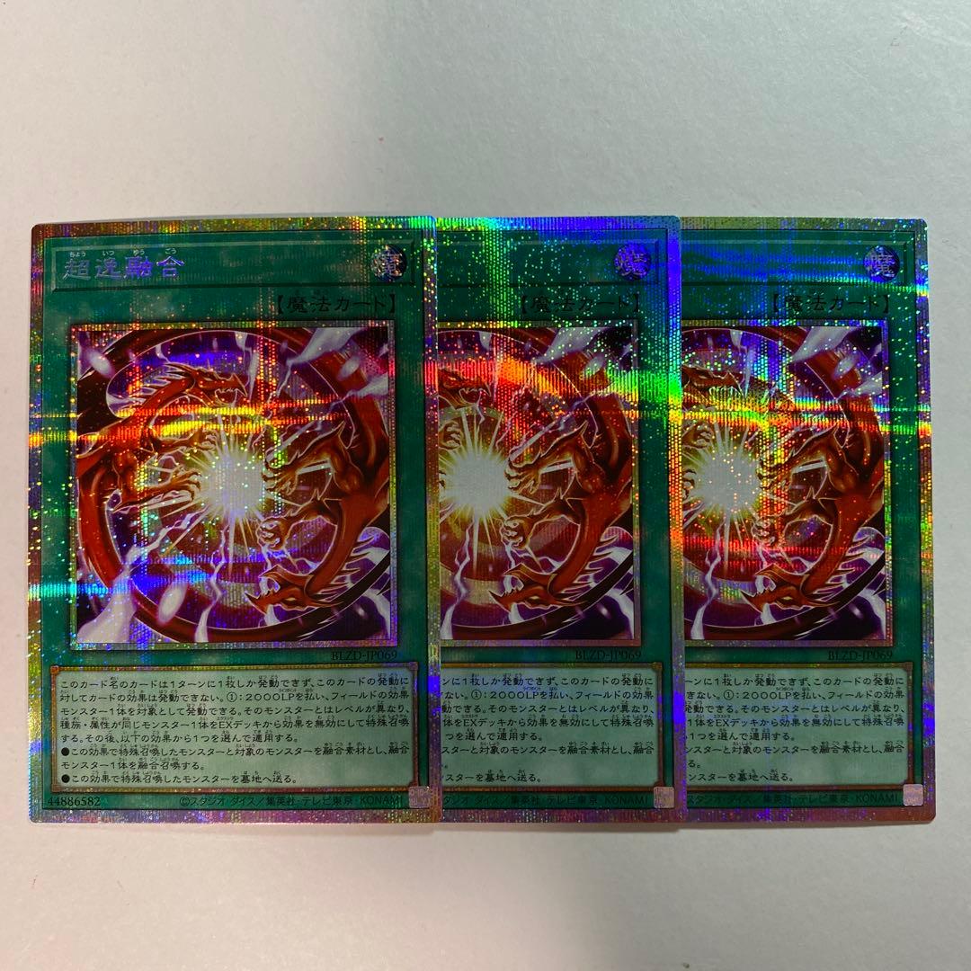 遊戯王OCG　超逸融合　プリズマティックシークレットレア　3枚