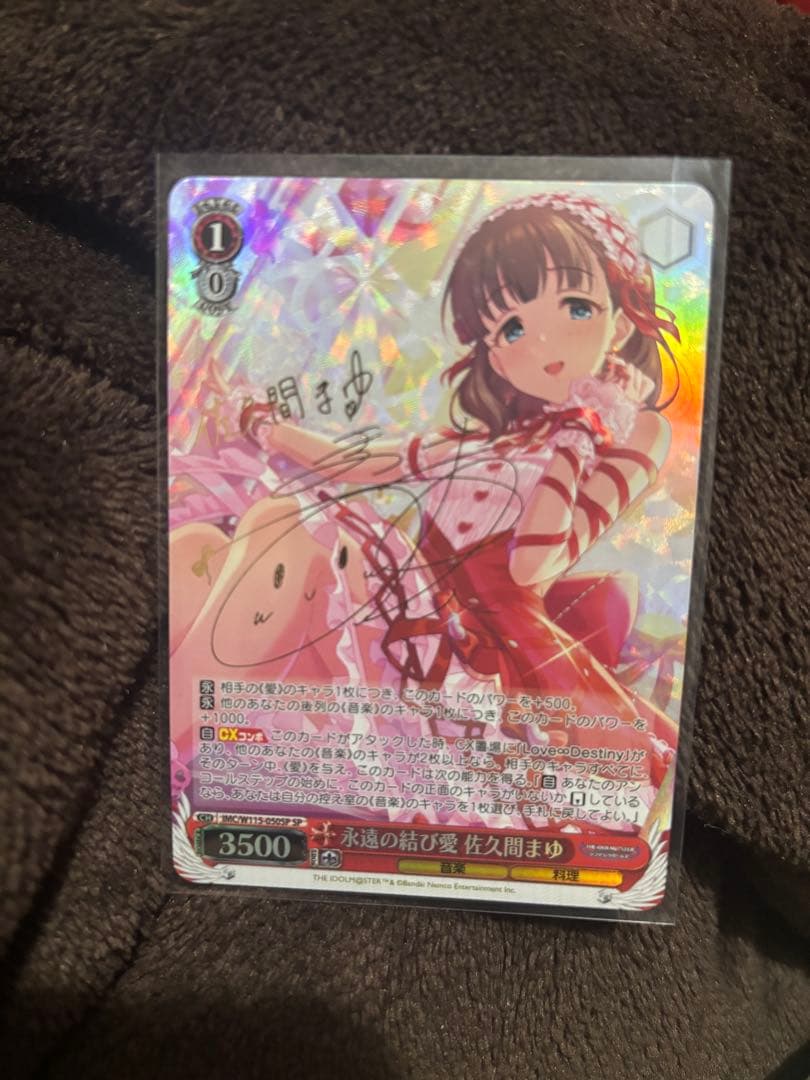 永遠の結び愛 佐久間まゆ SP 箔押しサイン入り