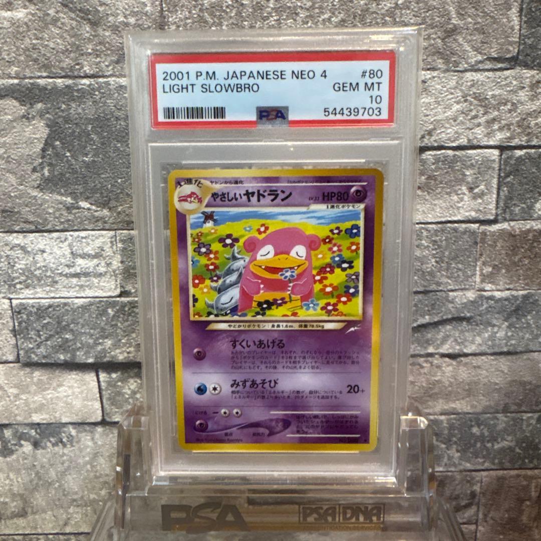 やさしいヤドラン PSA10 こみやトモカズ Neo 旧裏