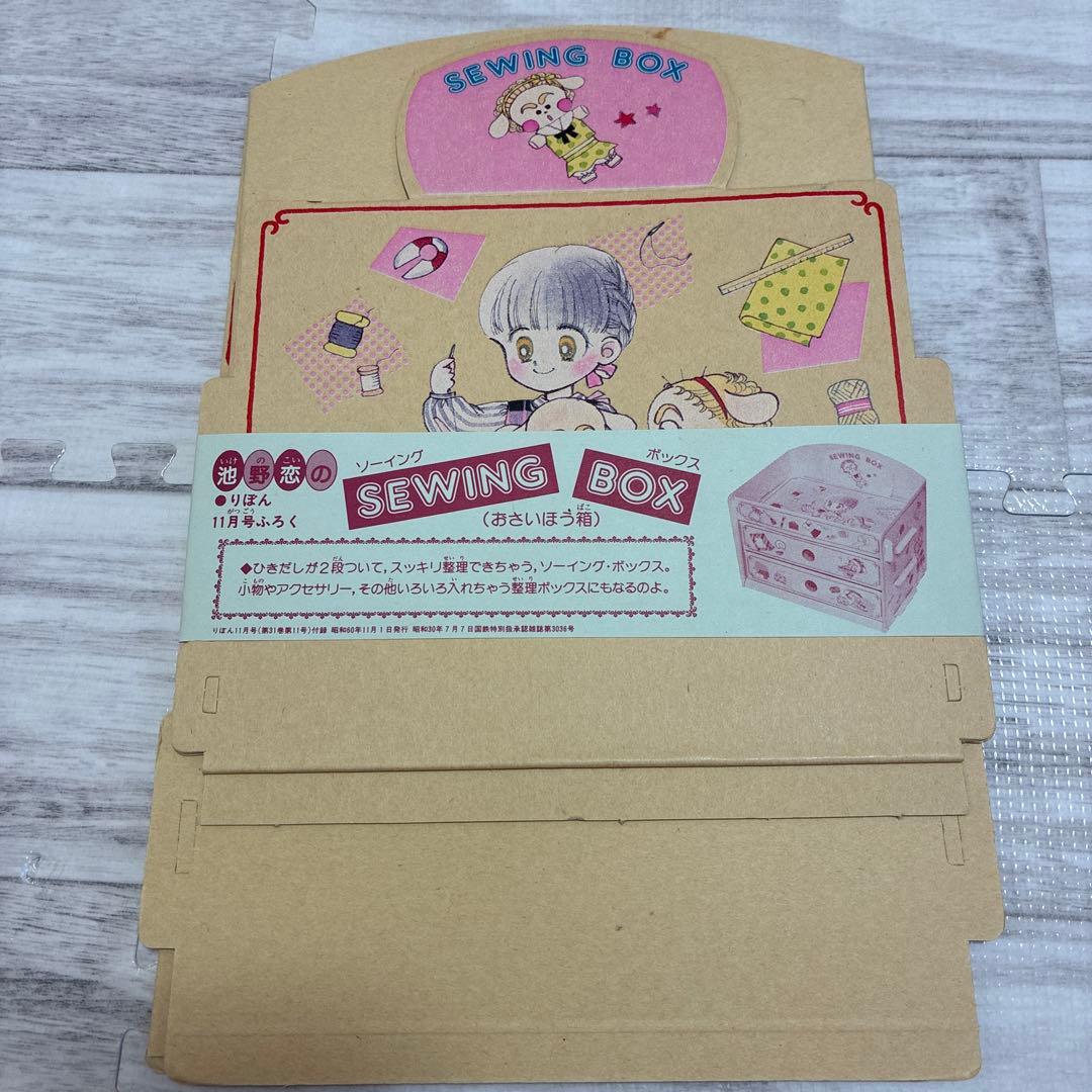りぼん　付録　ときめきトゥナイト　池野恋　ランゼ　蘭世　ソーイングボックス　昭和