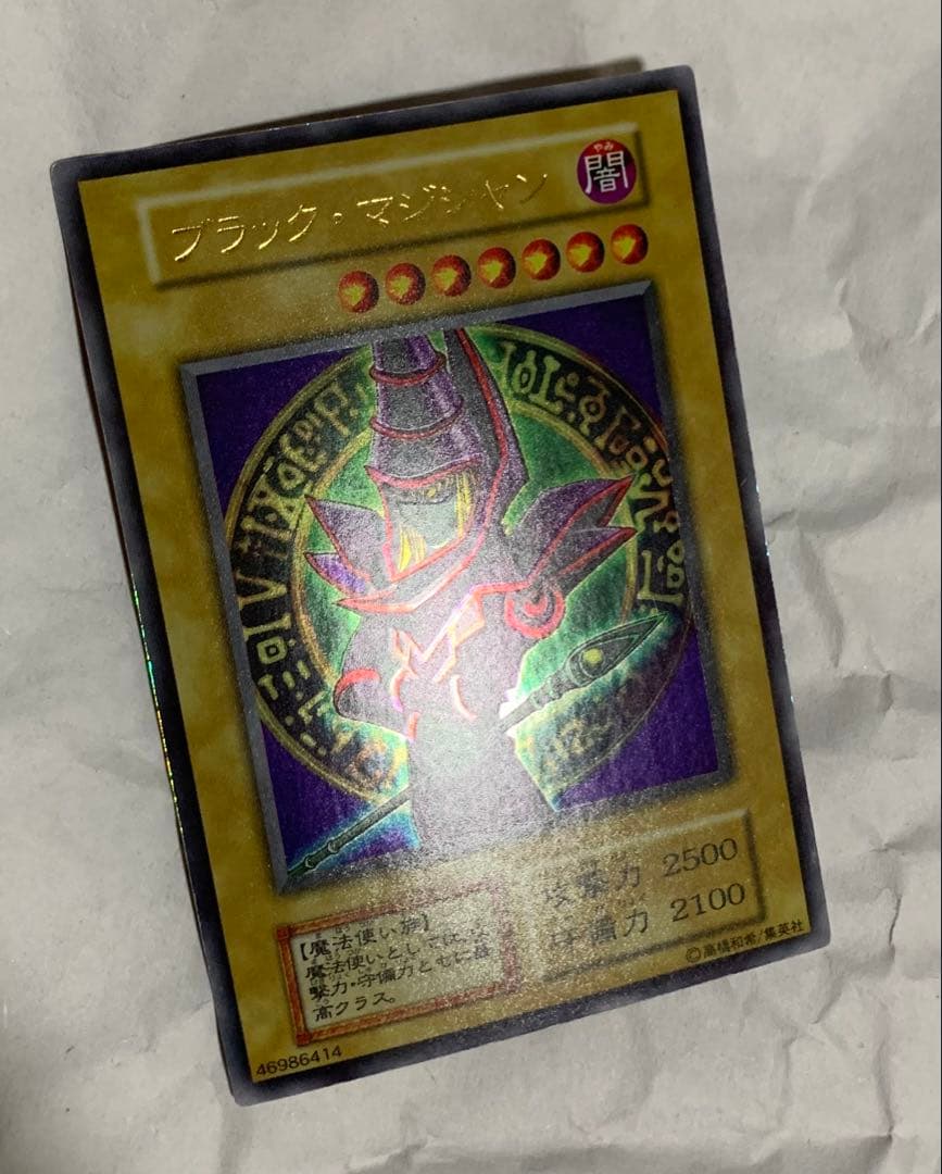 ブラック・マジシャン (遊戯王)