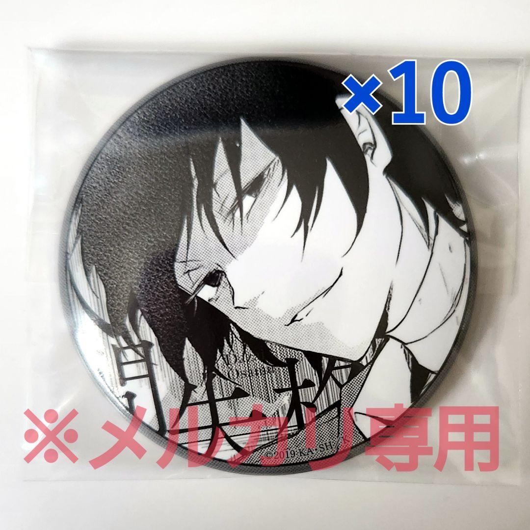 太宰治 文豪ストレイドッグス 大博覧会 缶バッジ