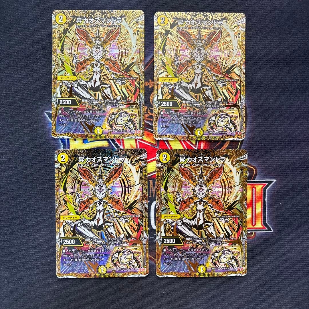 昇カオスマントラ　シークレット４枚セット