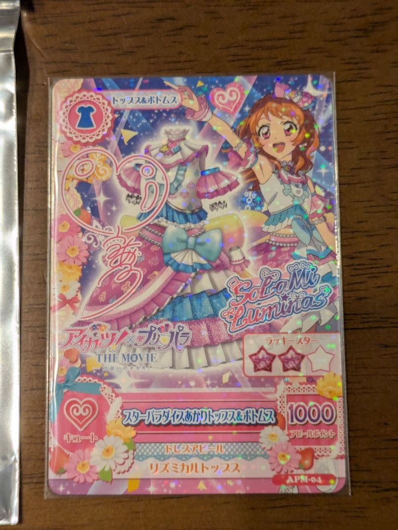 アイカツ　プリパラ　大空あかり　サイン　映画特典　入場者特典
