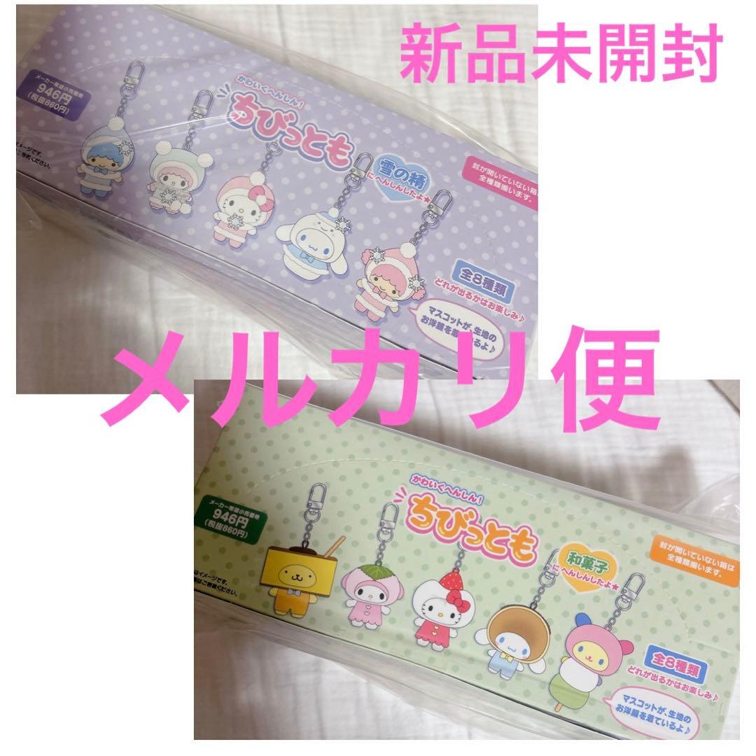 ちびっとも サンリオ コンプリート