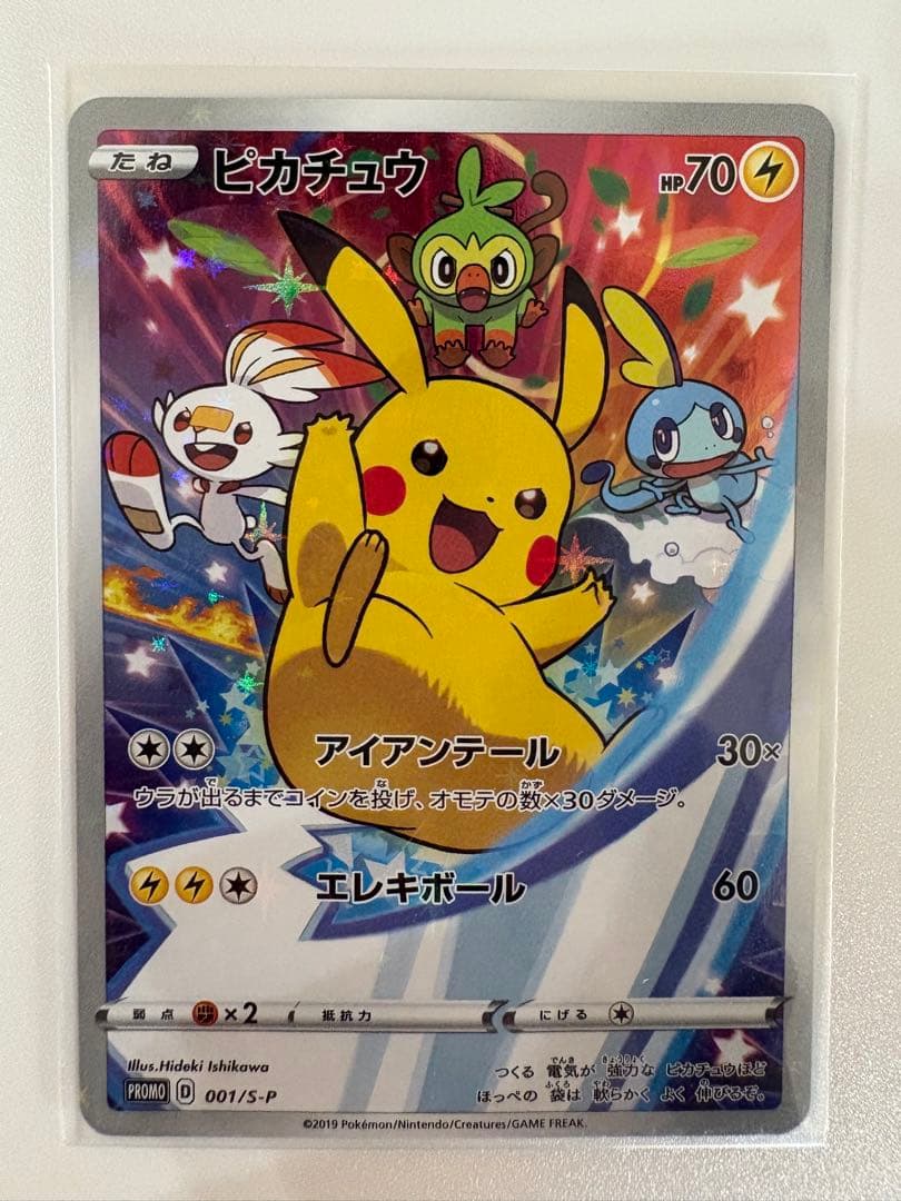 ピカチュウ：ソード&シールド ゲーム購入特典 PROMO S-Pプロモカード …