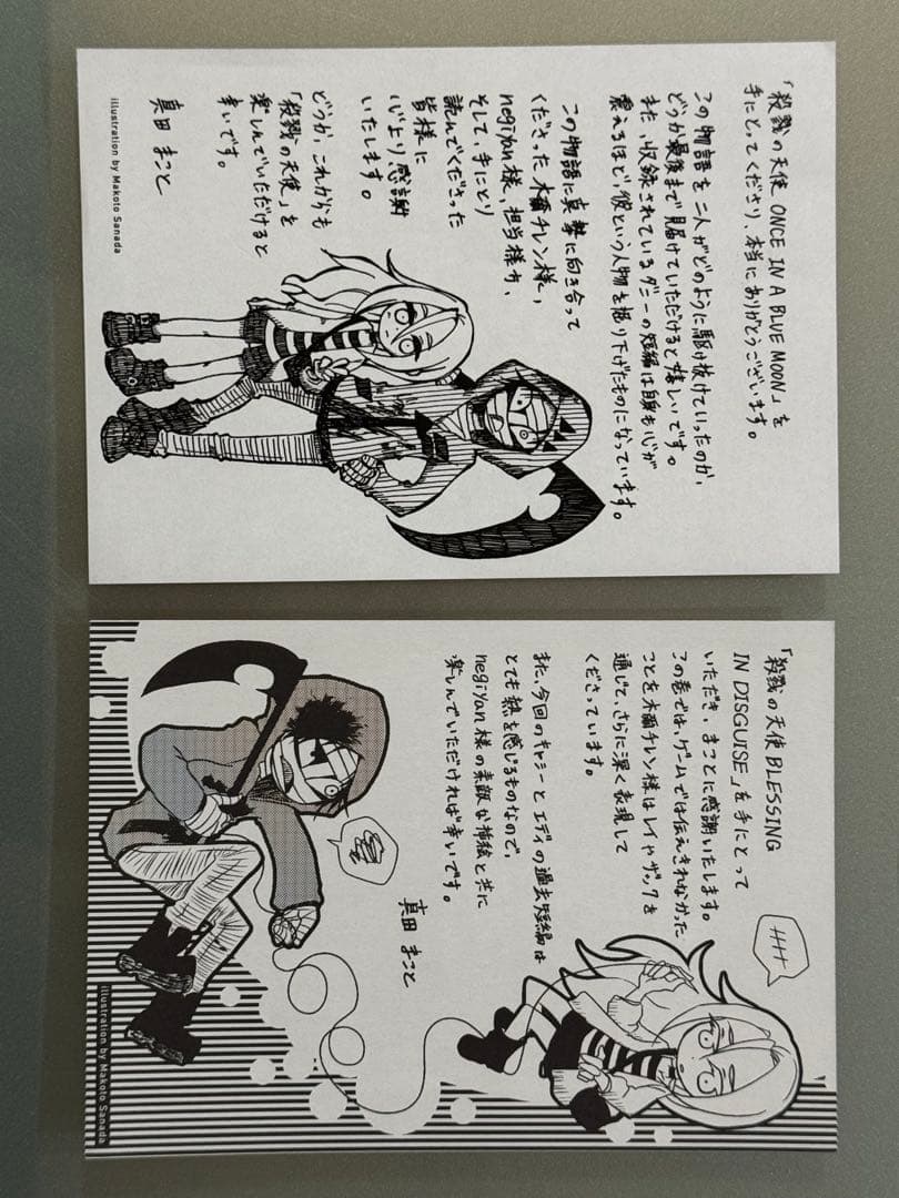 殺戮の天使 メッセージカード