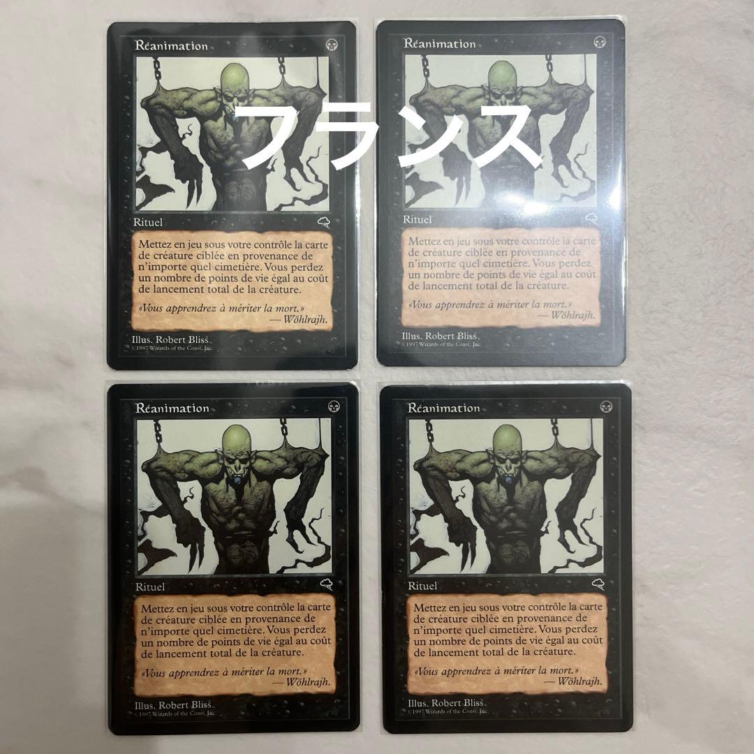 MTG 再活性　フランス語　4枚