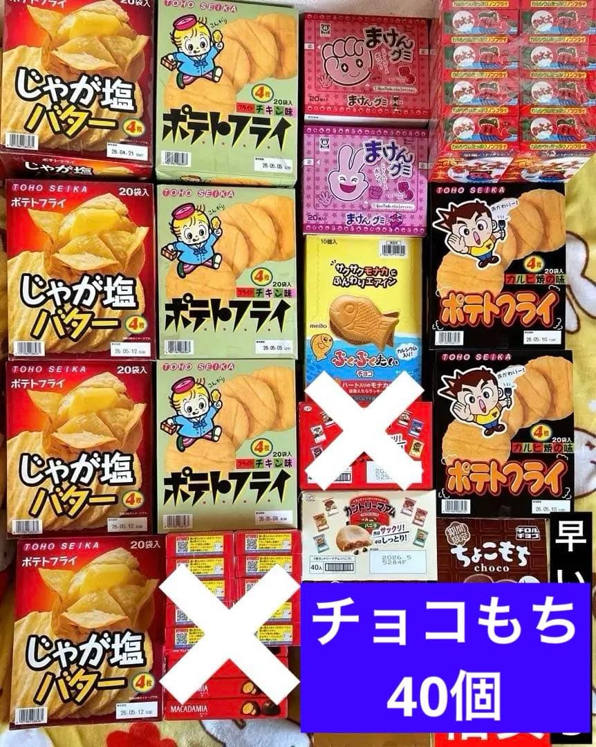 お菓子　大量　今だけ格安　まとめ
