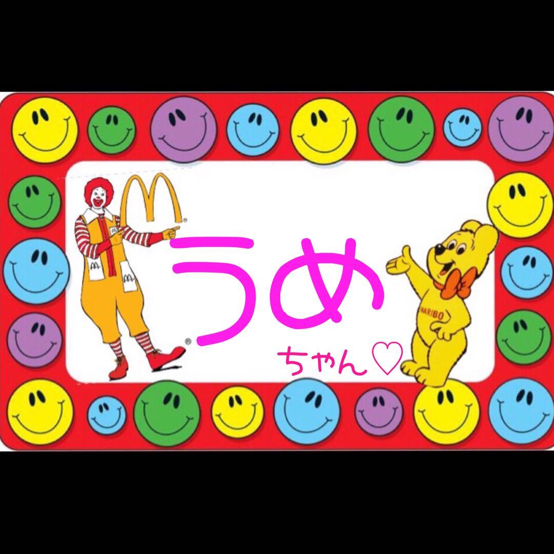 うめちゃん♡金額変更しました♡