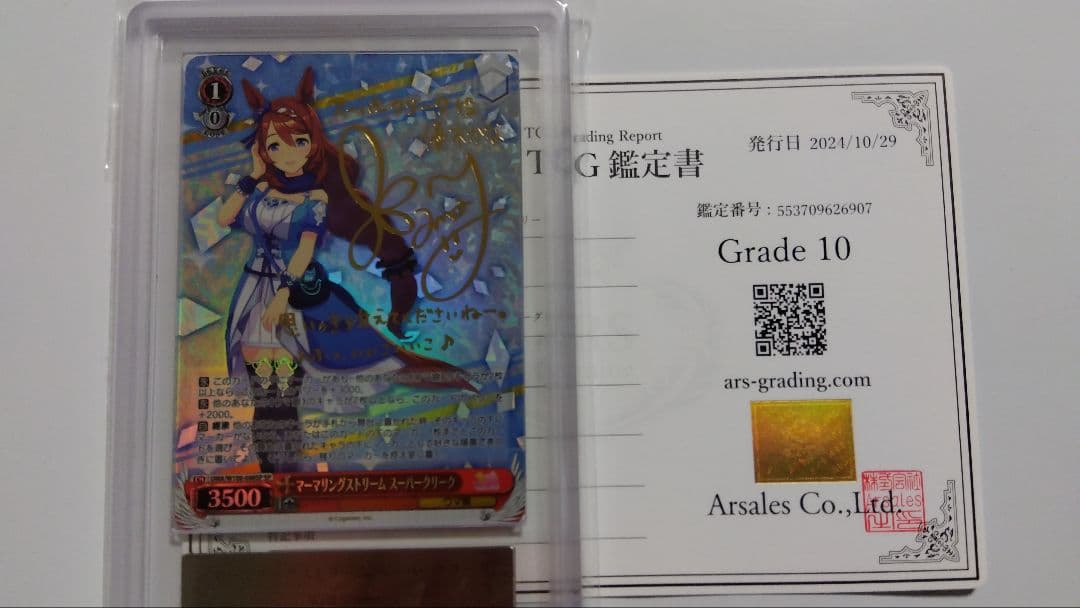 c*6様 【ARS10】マーマリングストリーム スーパークリーク ウマ娘プリティ