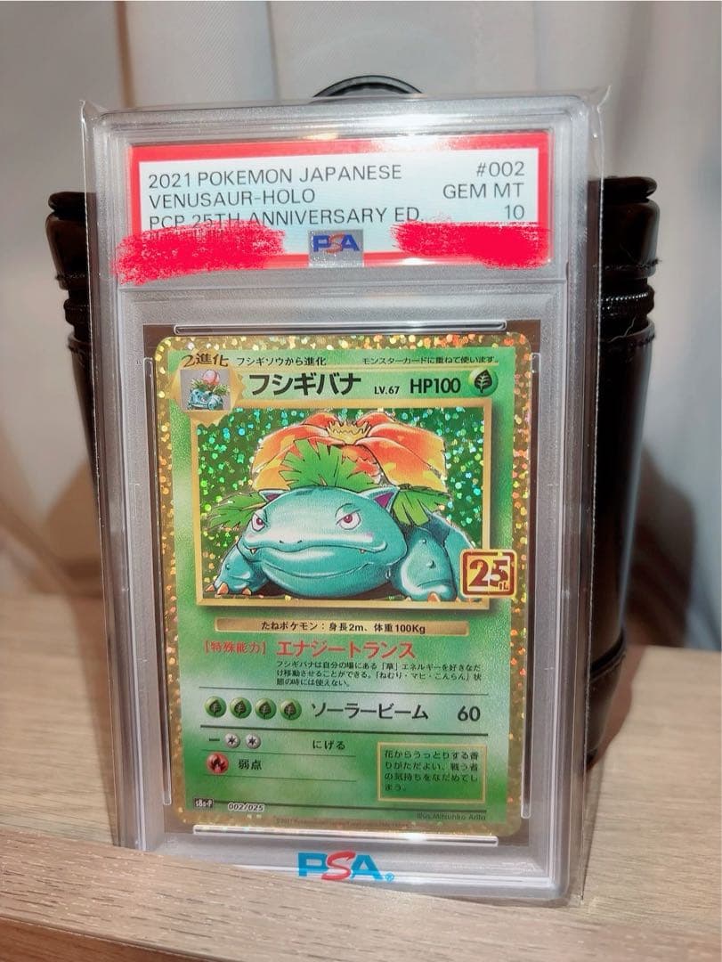 ポケモンカード　フシギバナ 25th ANNIVERSARY PSA10