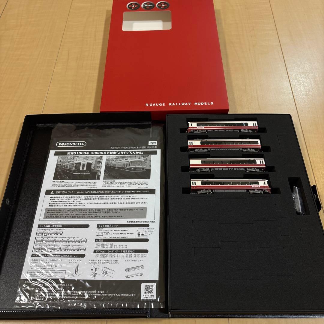 ★新品未使用★ ポポンデッタ　南海31000系　特急こうや
