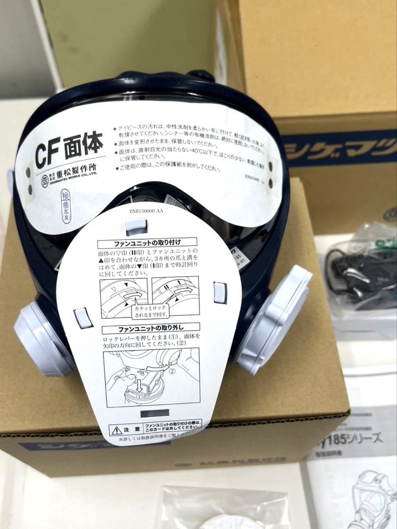 シゲマツ 防塵マスク