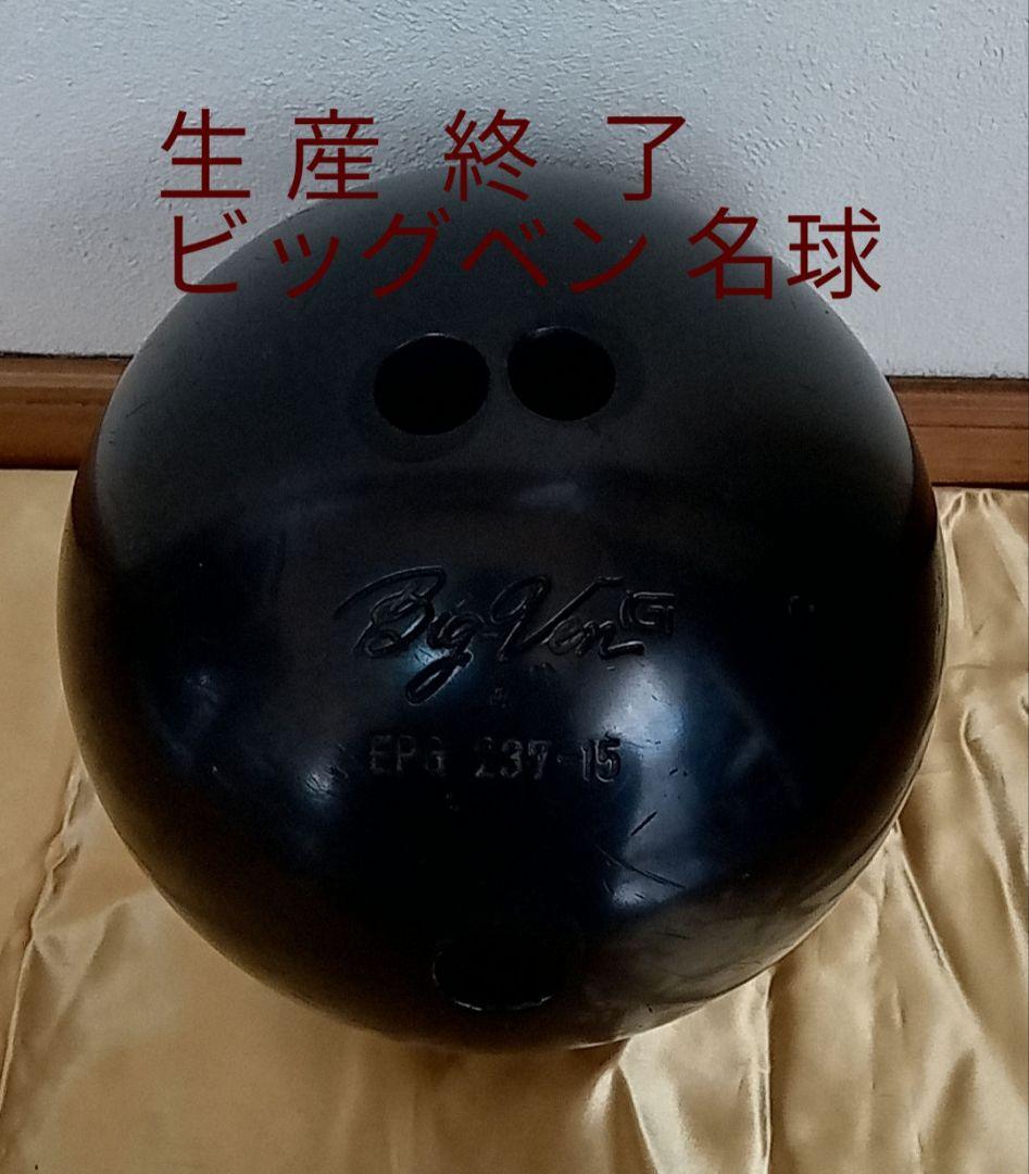 【生産終了・希少】ビッグベン EPG23715 ブラック ― 名球