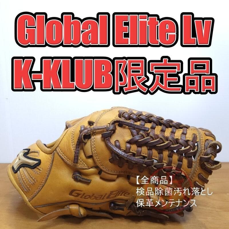 ミズノ グローバルエリート Lvシリーズ K-KLUB限定 内野用 軟式グローブ
