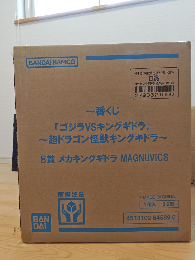 一番くじ　ゴジラVSキングギドラ　B賞　メカキングギドラ　新品未開封