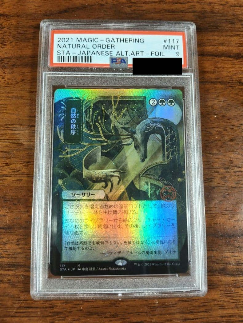 自然の秩序　日本画版FOIL　ストリクスヘイヴン