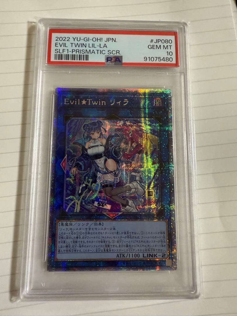 PSA10 Evil☆Twin リィラ 絵違い プリシク　イビルツイン