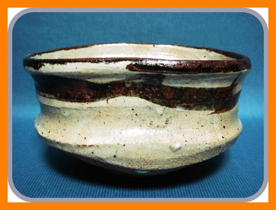 853『唐津 沓茶碗』　/骨董品 古美術 古道具 アンティーク