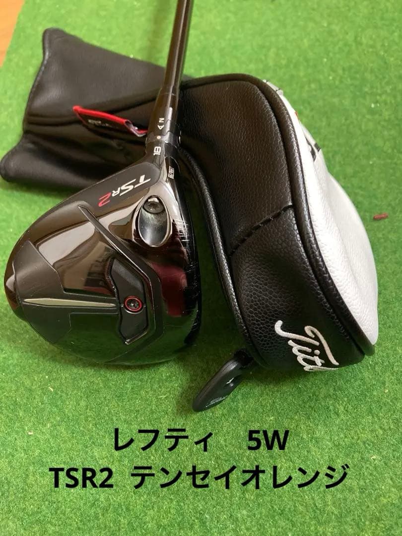 【最終値下げ】レフティ Titleist TSR2 5W TENSEIオレンジ