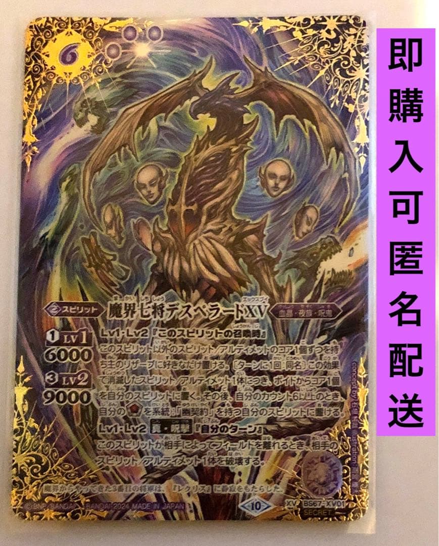 魔界七将デスペラードXV シークレット1枚　バトスピ