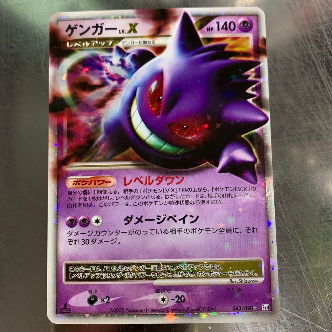 ゲンガーLV.X ☆ Pt4 アルセウス光臨 043/090