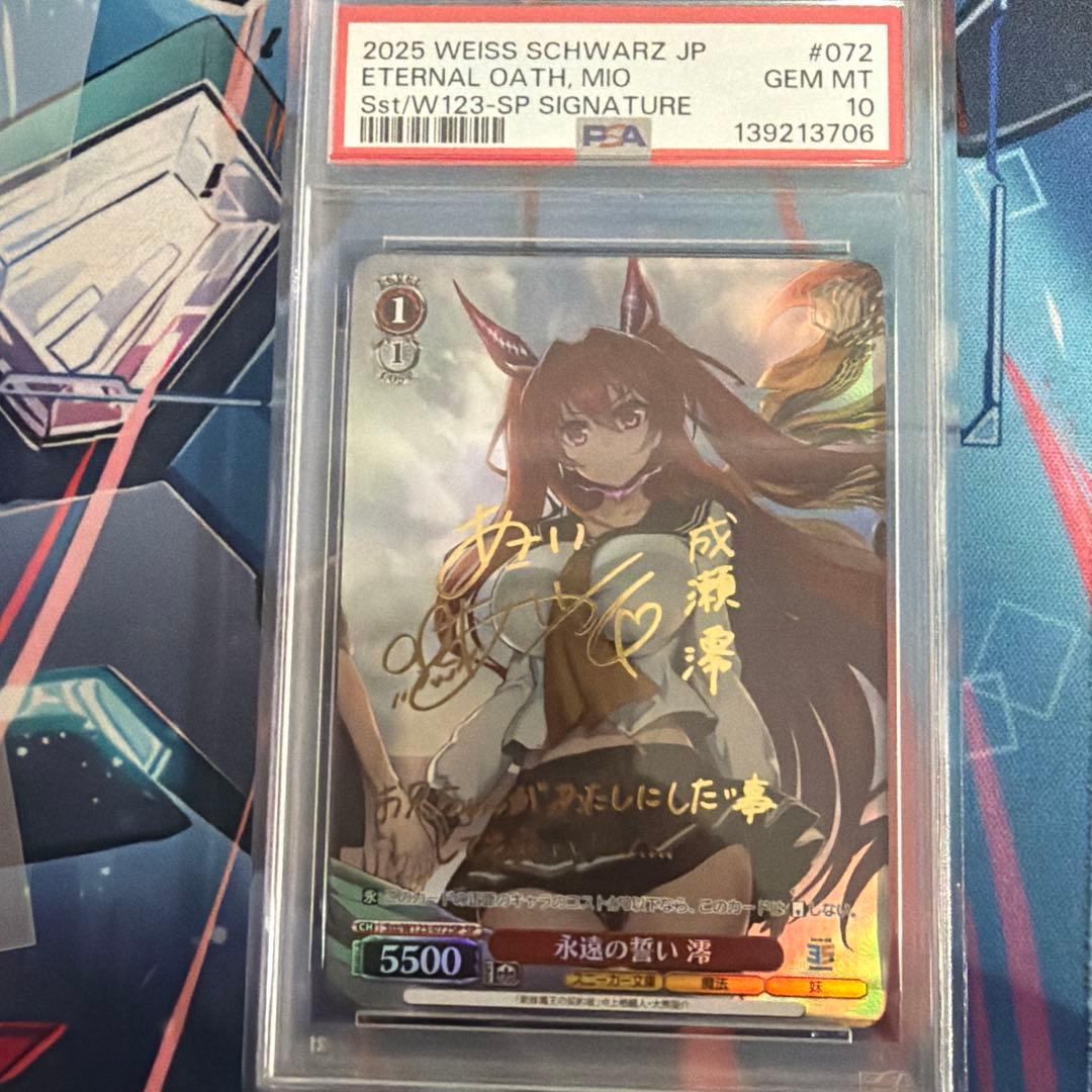 ヴァイス 永遠の誓い澪　sp PSA10