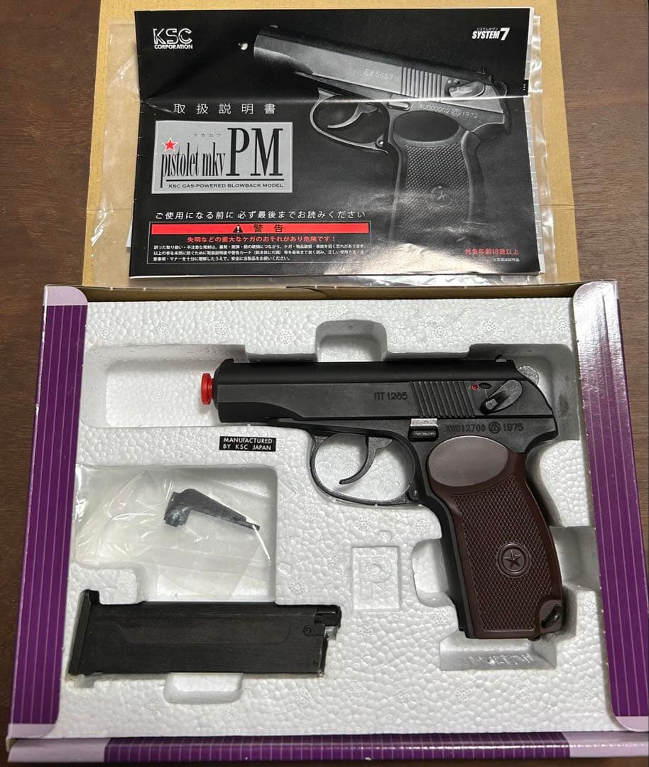 KSC マカロフPM ver2.0 SYSTEM7 へヴィウェイト ガスブロ