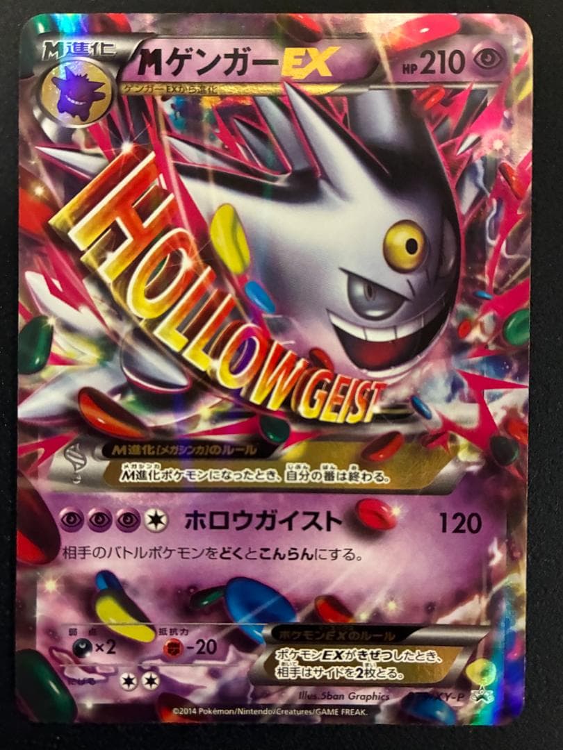 【まとめ売り】ゲンガーEX・MゲンガーEX：計３枚