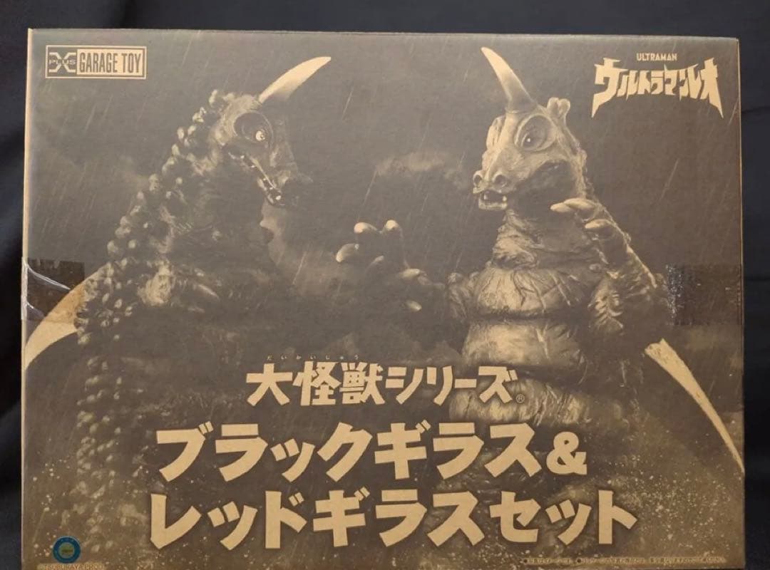 エクスプラス 大怪獣シリーズ ブラックギラス&レッドギラス セット