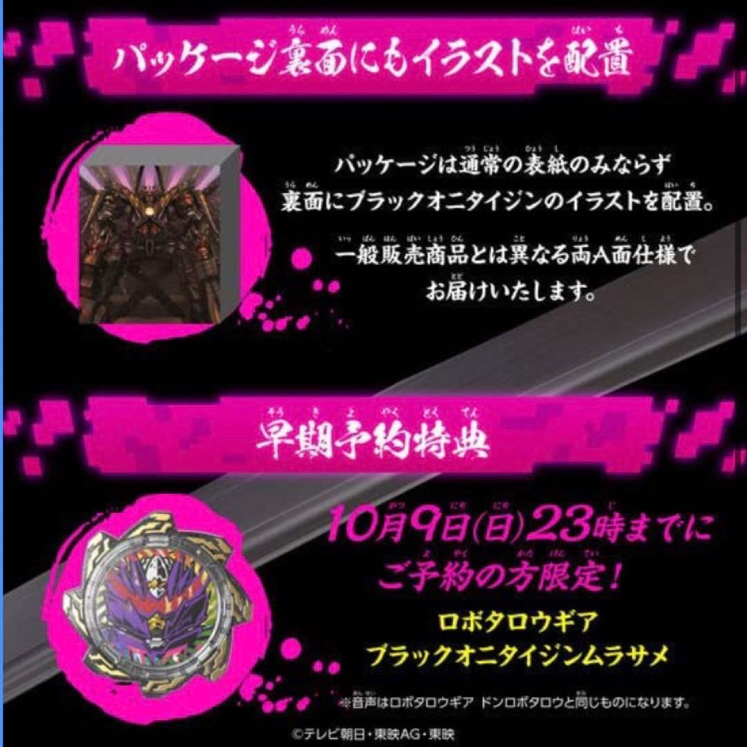 DX ブラックオニタイジンムラサメ　限定ロボタロウギア特典付き