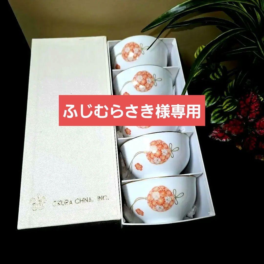 ふじむらさき 大倉陶園　花毬　湯呑揃　5客