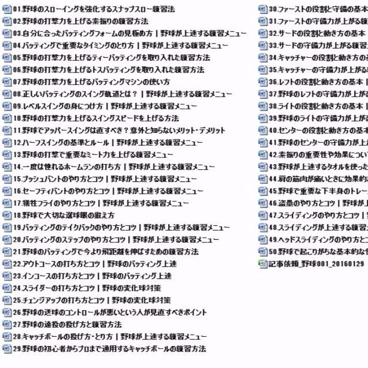 野球のバッティング練習方法の記事