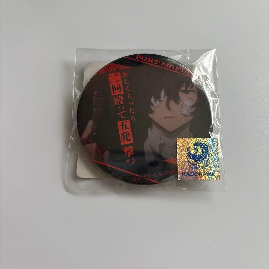 文豪ストレイドッグス 名ゼリフ缶バッジ 黒の時代 太宰治