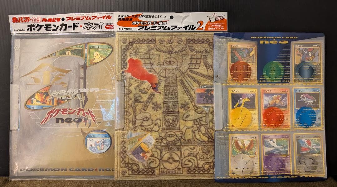 ☆ポケモンカードネオ プレミアムファイル 未開封×2 開封済み×1 未使用