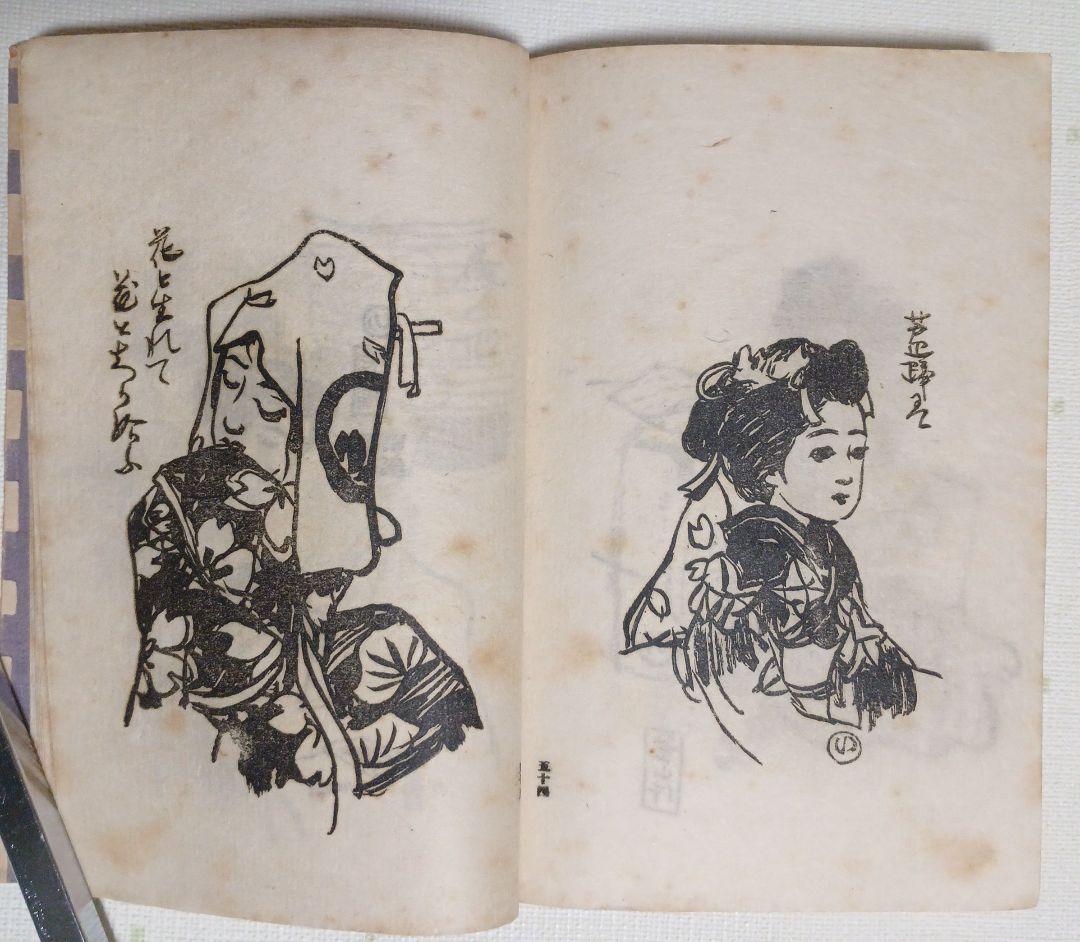 貴重いの字絵本、堂本印象著画（20歳頃) 木版画1枚入り大正元年10月出版