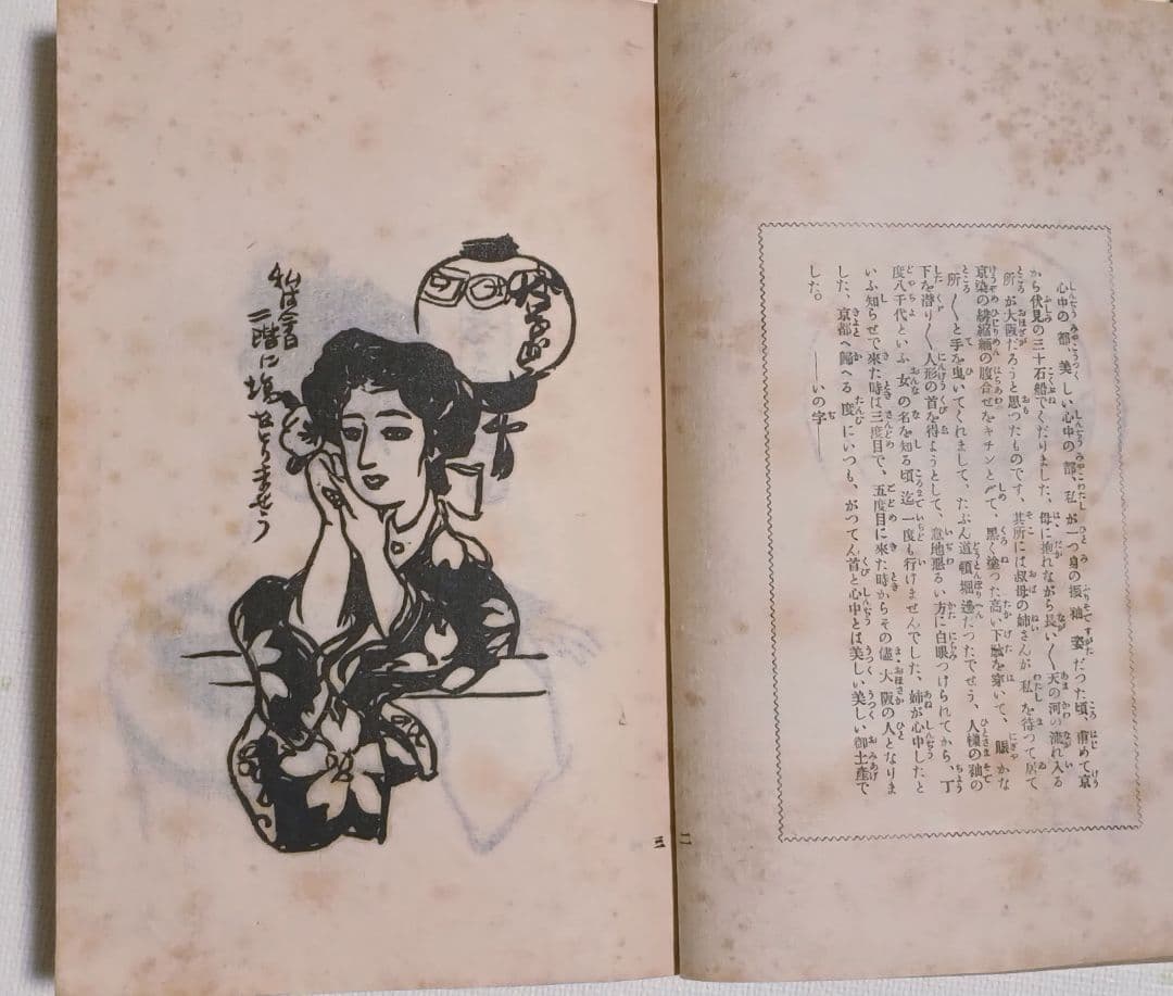 貴重いの字絵本、堂本印象著画（20歳頃) 木版画1枚入り大正元年10月出版