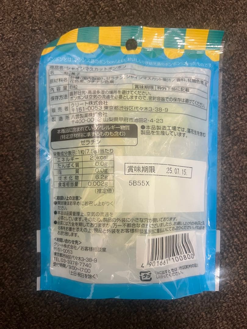 【即発送可能】シャインマスカットボンボン ファミマ限定