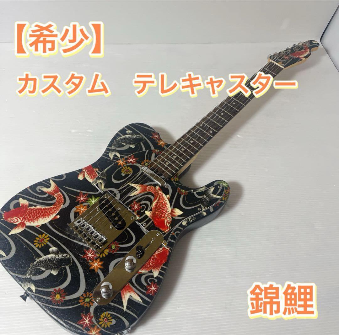 希少テレキャスター和風鯉新品弦付き24時間セール。