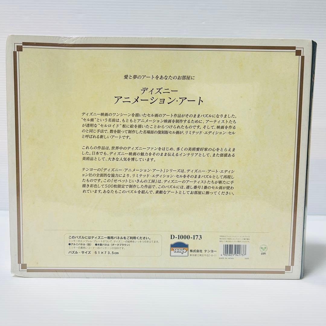 【未開封品】ゼペットじいさんの工房 ~「ピノキオ」1940~ 激レア限定品