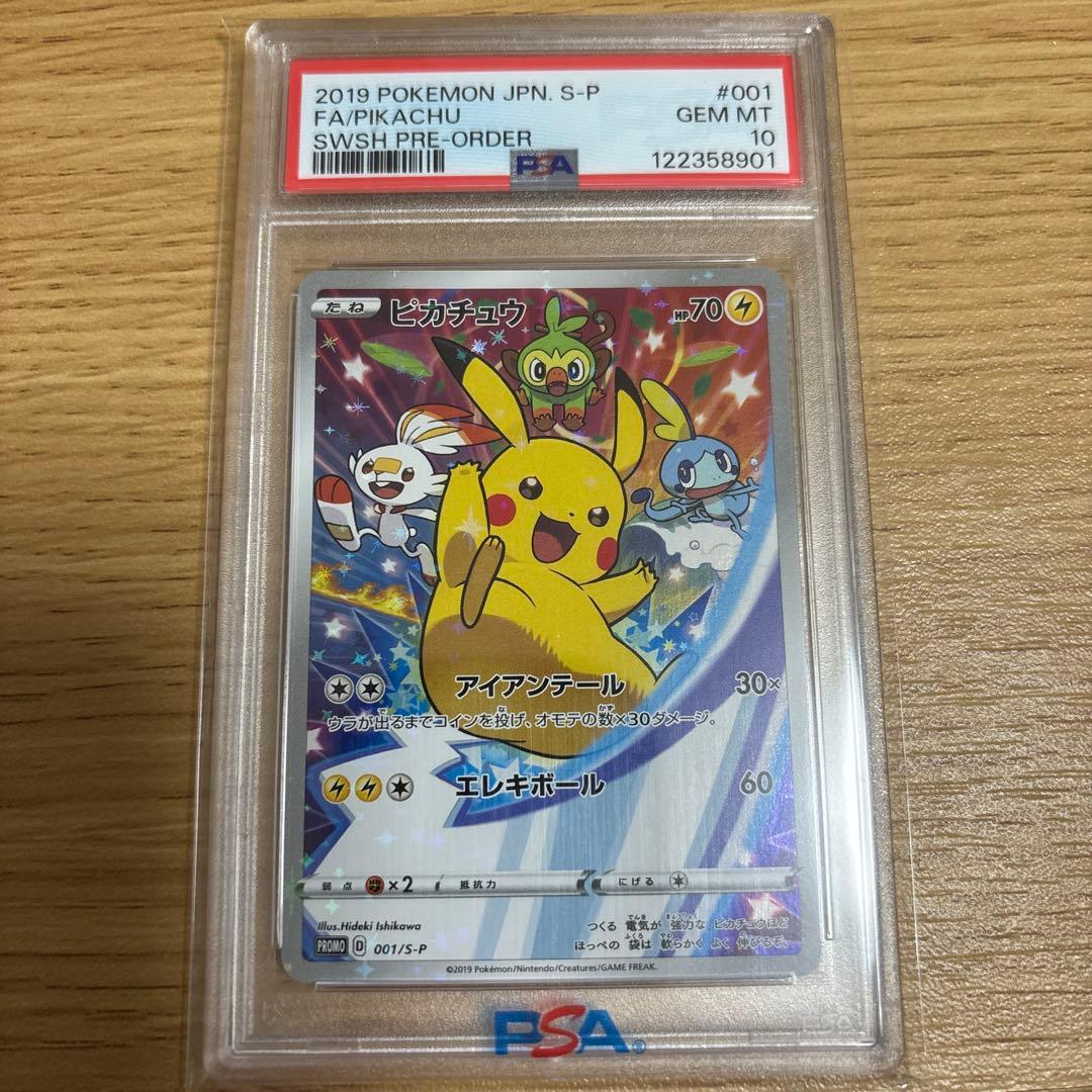 【即購入で当日発送】ピカチュウ：ソード&シールド ゲーム購入特典 PSA10