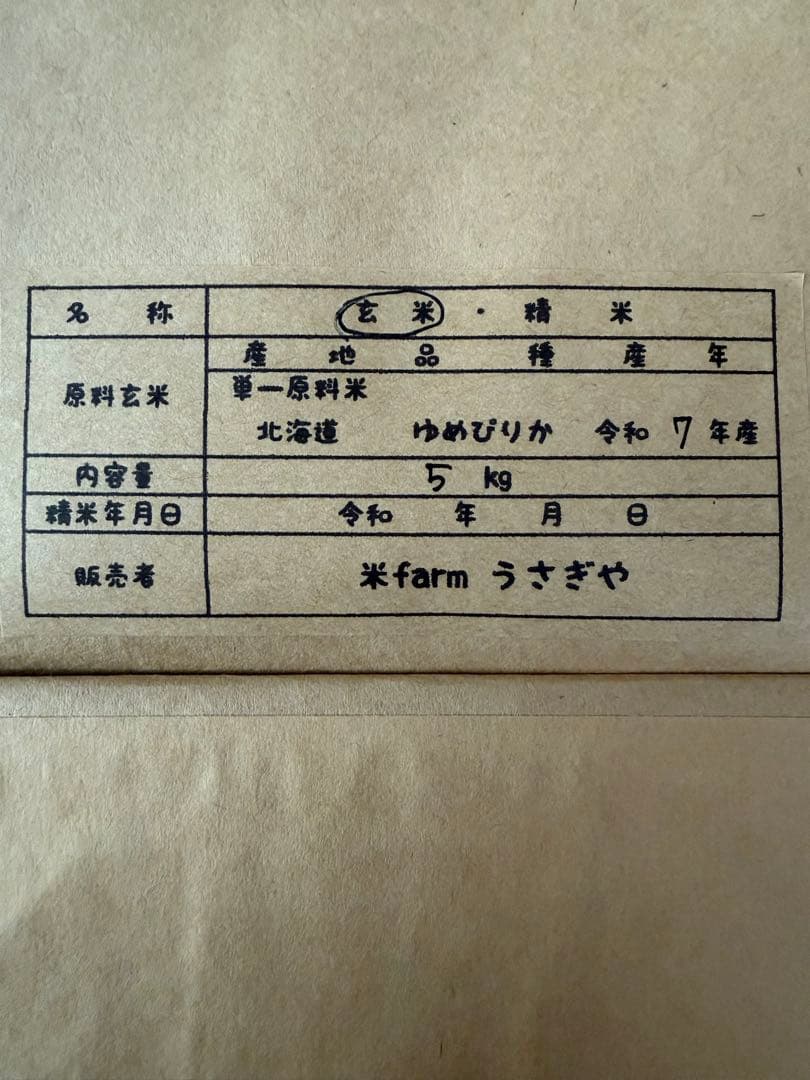 北海道産ゆめぴりか 玄米 20kg 農家直送