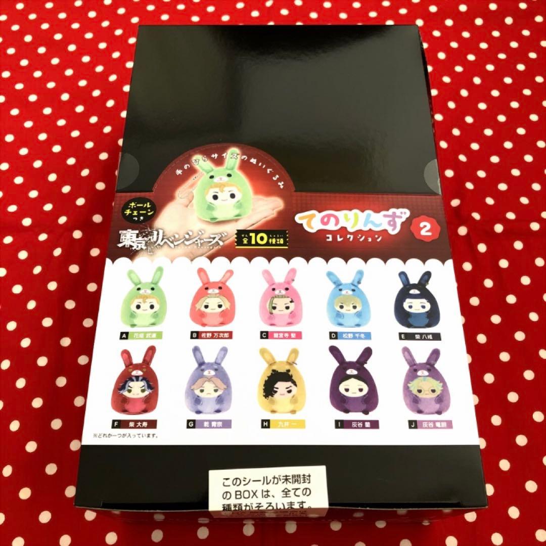 東京リベンジャーズ 東リベ てのりんずコレクション2 全10種 コンプセット