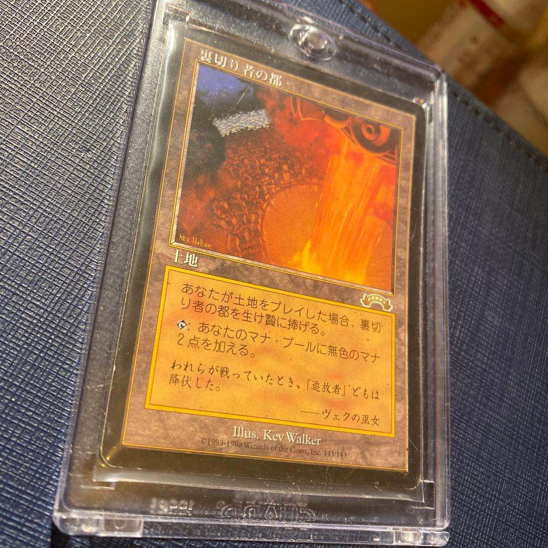 裏切り者の都　日本語版 土地カード マジック：ザ・ギャザリング