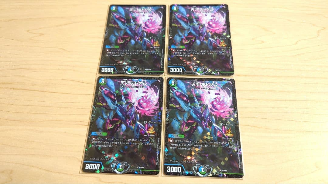 天災 デドダム csプロモ 4枚