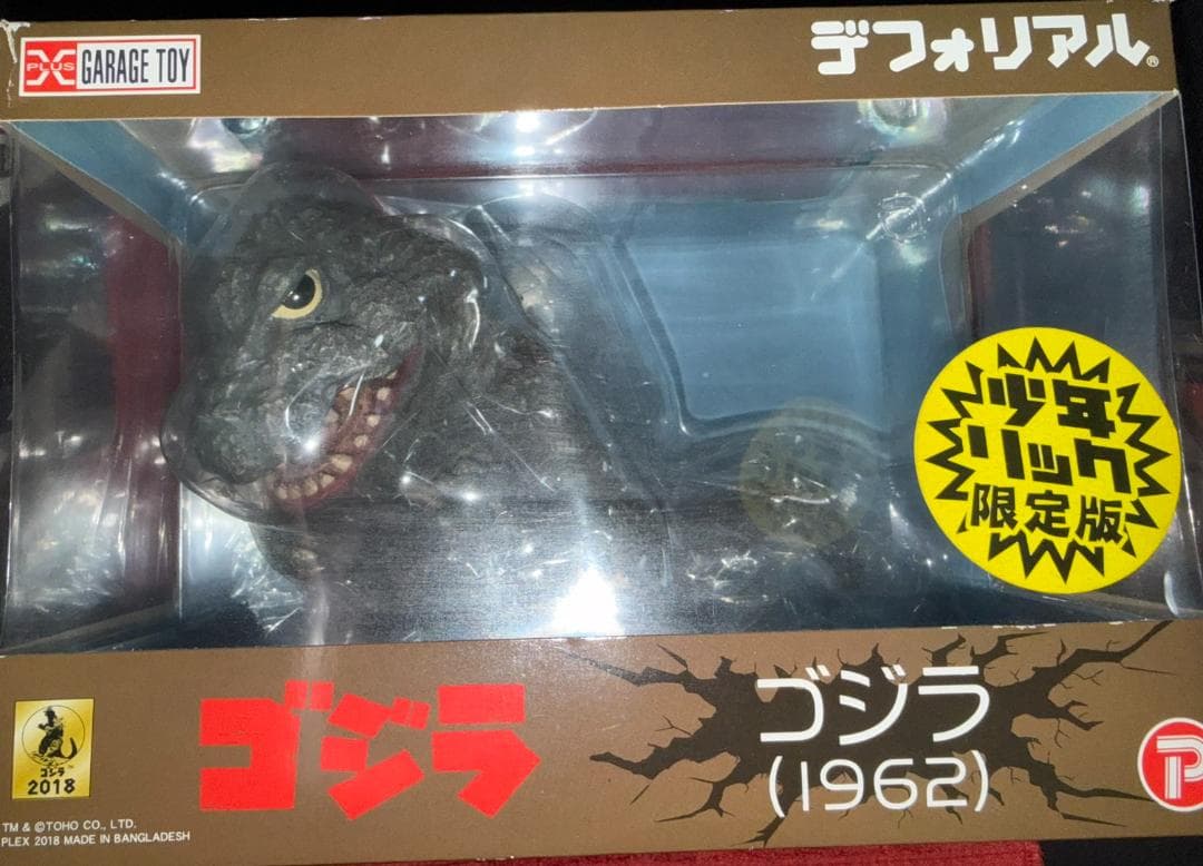 エクスプラス デフォリアル ゴジラ (1962) 少年リック限定版 蓄光